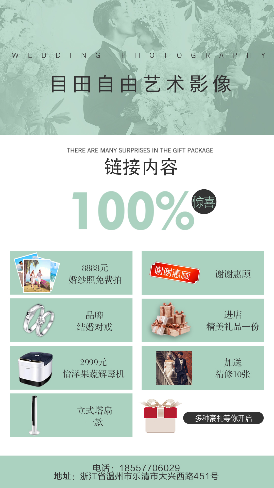 免费抽婚纱照 100%中奖