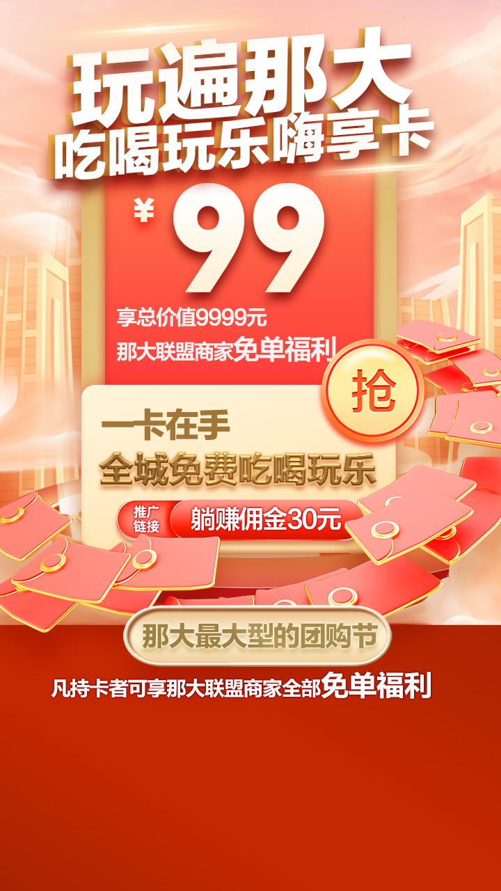 玩遍那大吃喝玩乐嗨享卡！一卡在手嗨遍全城！
