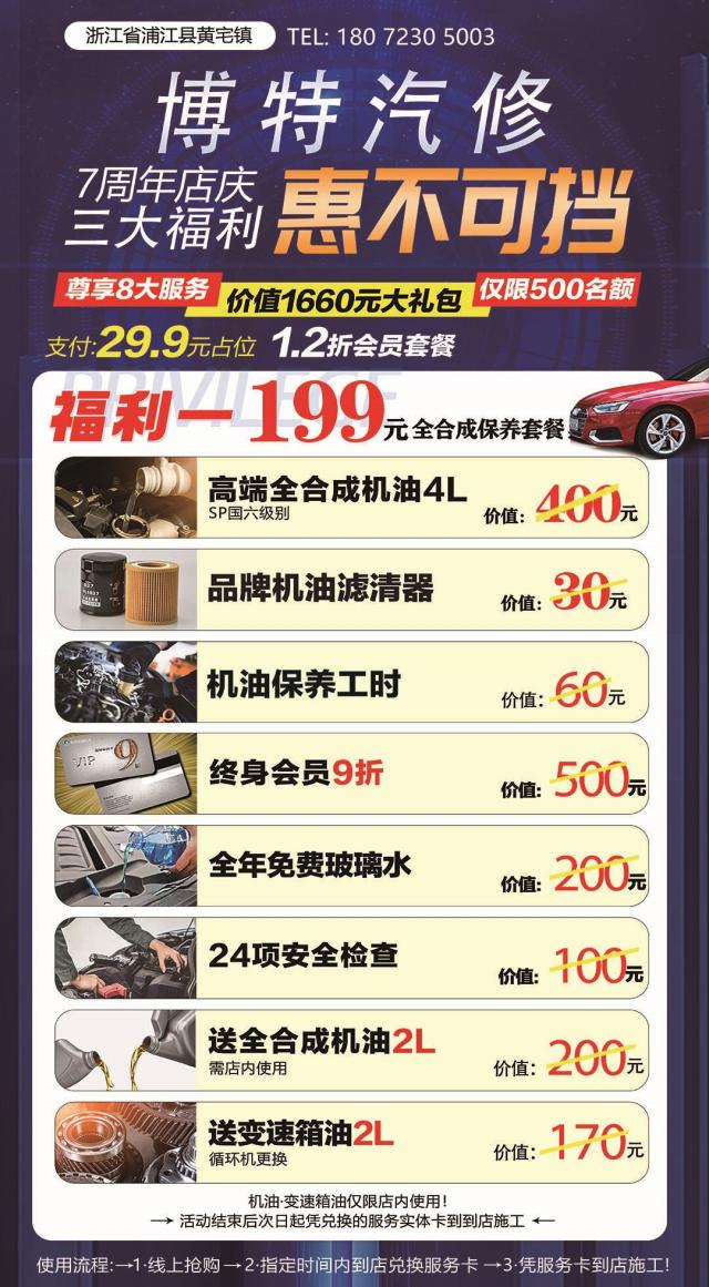 博特汽修7周年店庆-29.9占位报名-全合成保养仅需199元