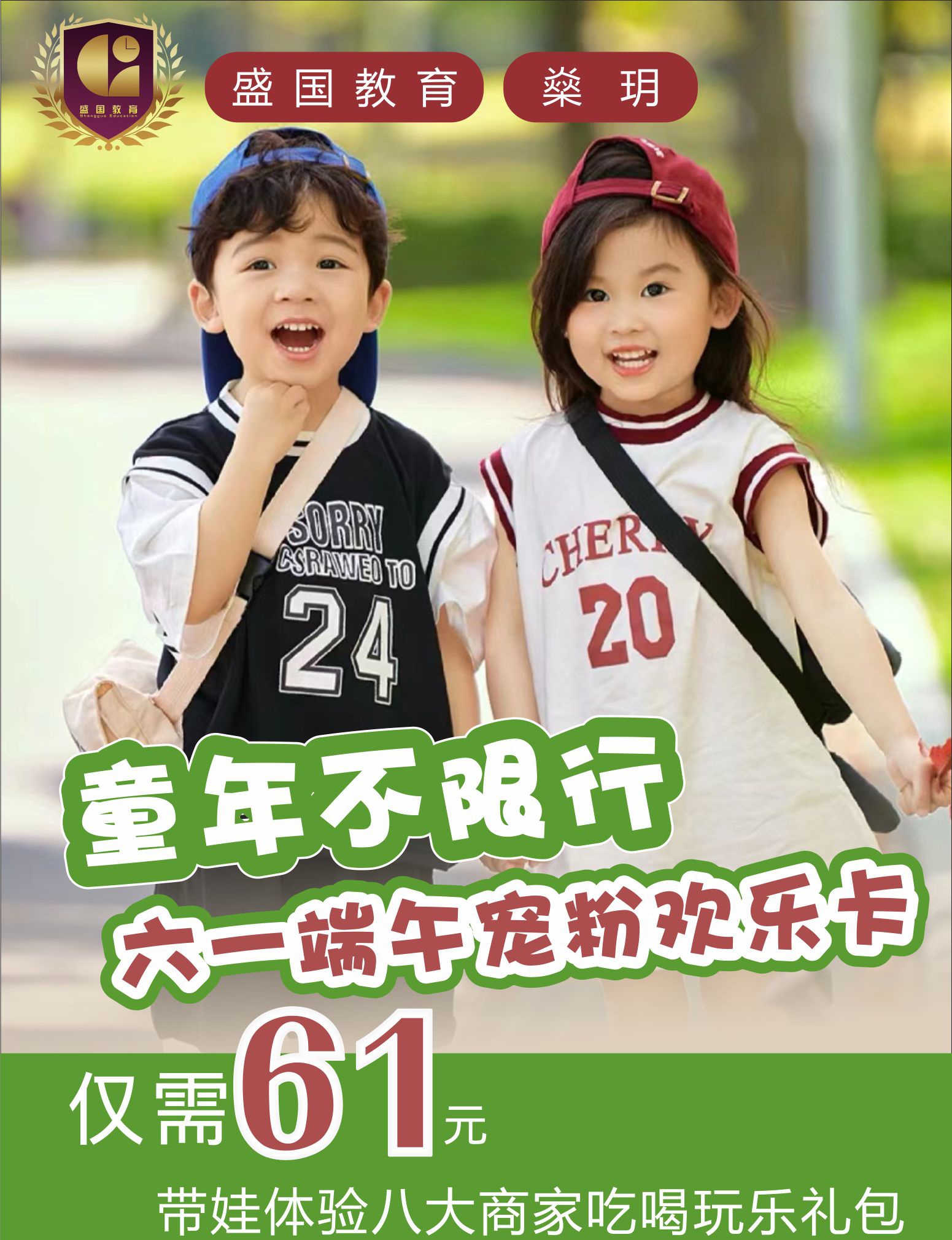 六一端午宠粉欢乐节，61元带娃体验八大商家吃喝玩乐大礼包！