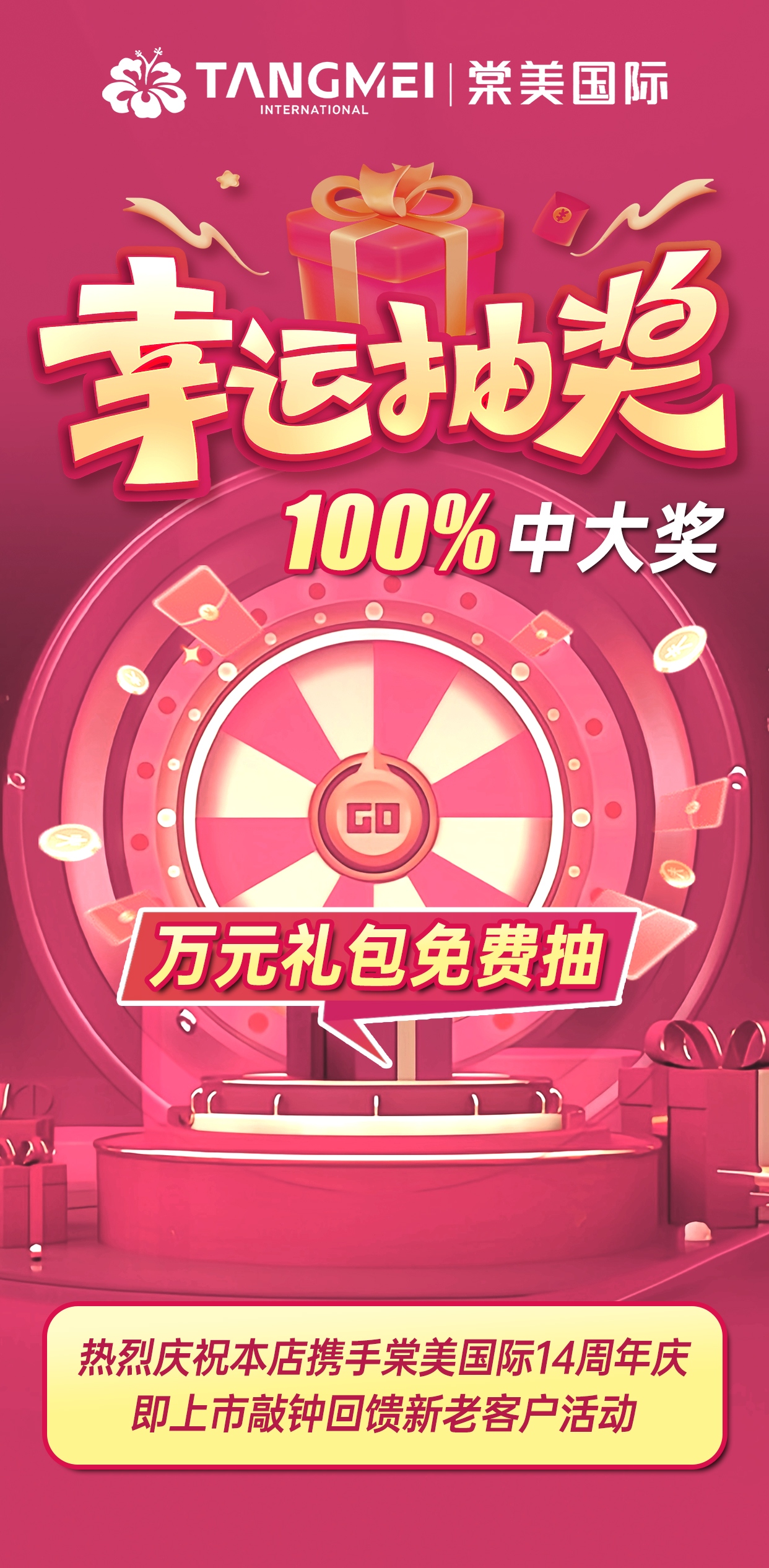 棠美国际