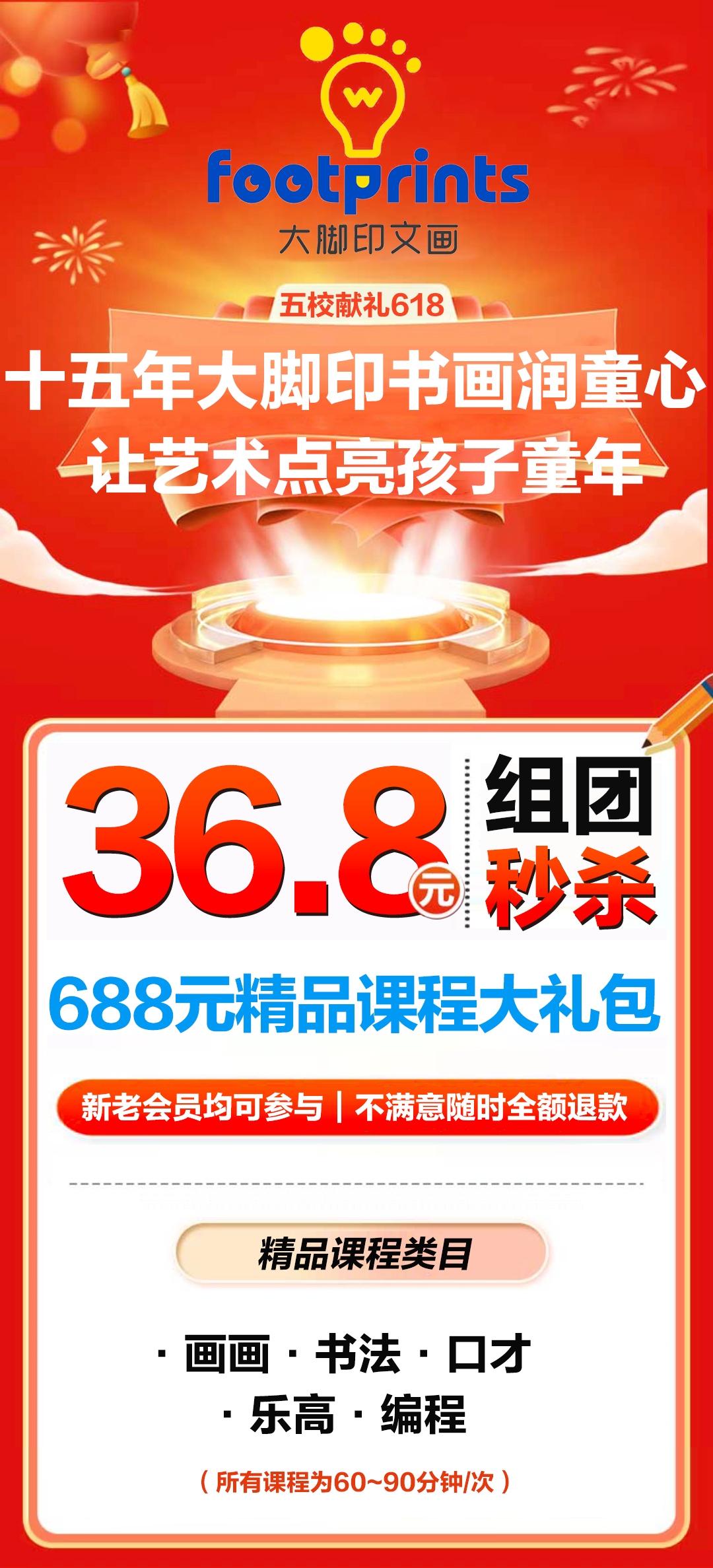 《大脚印文画》 十五年书画润童心 五校献礼618